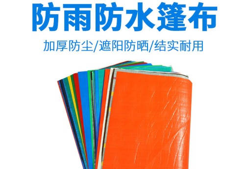 防水篷布多少錢(qián)一平米？